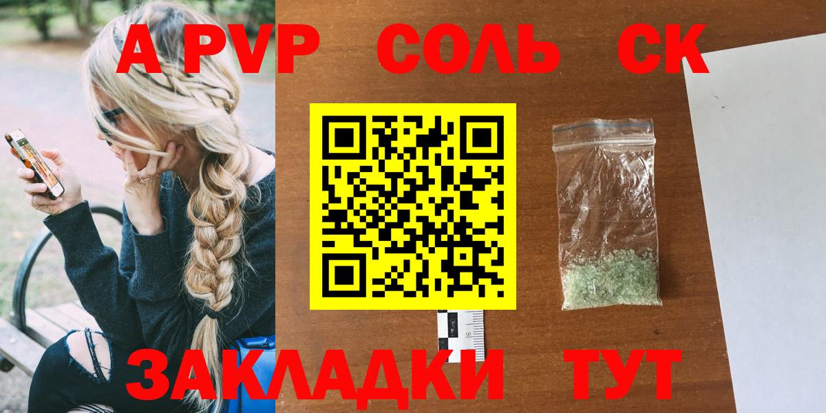 Alpha-PVP мука  A PVP кристаллы  Вход с VPN  А ПВП кристаллы  Новошахтинск 
