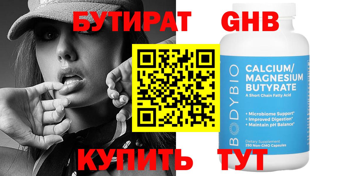 Бутират бутик  Вход с VPN  Новошахтинск 