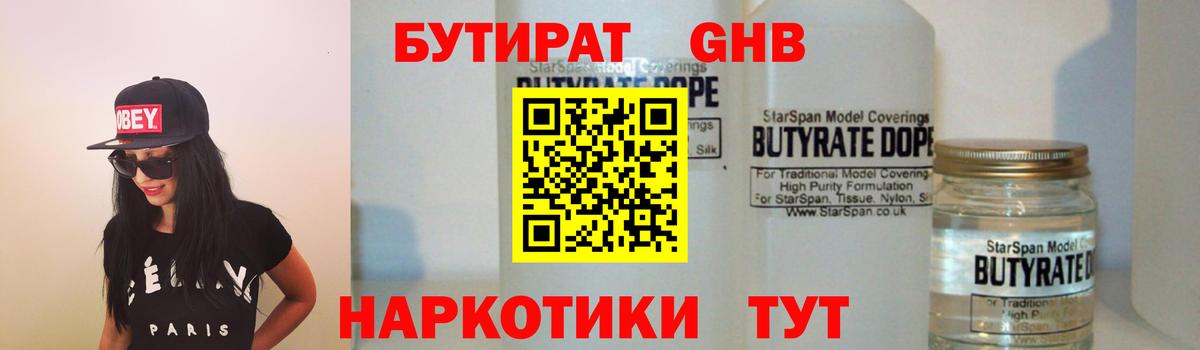 Бутират 1.4BDO Новошахтинск