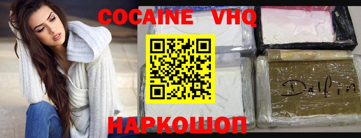 КОКАИН 98% Новошахтинск