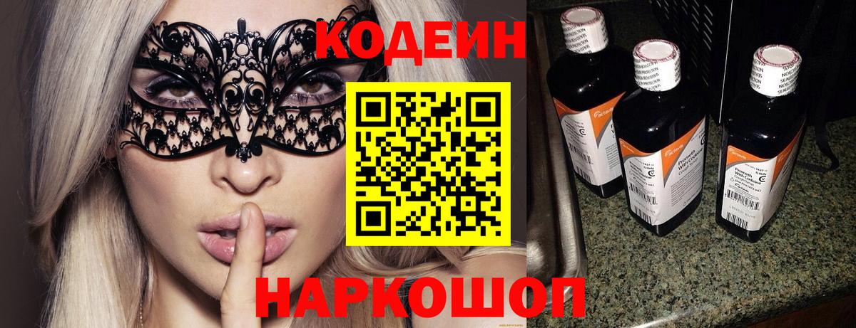 Codein Purple Drank Новошахтинск