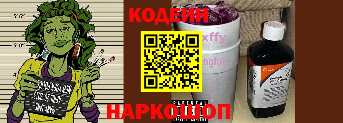 Новошахтинск  Кодеиновый сироп Lean напиток Lean (лин)  Codein Purple Drank  Вход с VPN 
