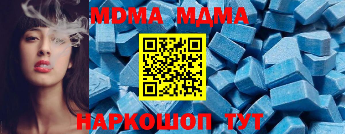 MDMA  МДМА молли  Вход с VPN  Новошахтинск 