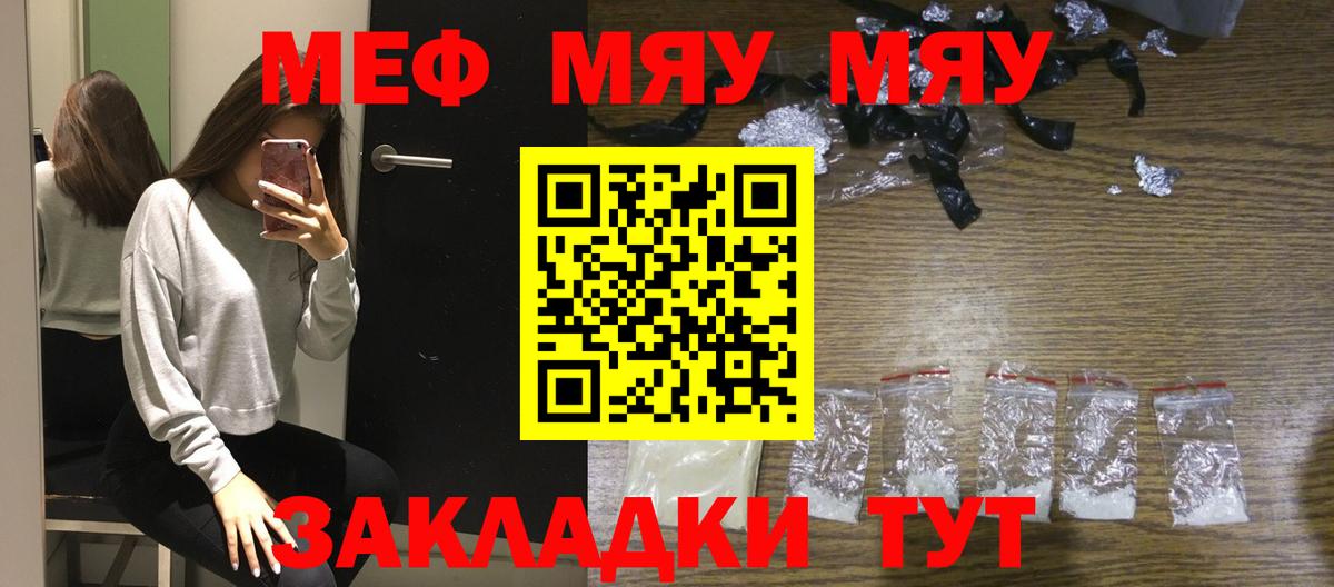 Меф мяу мяу  Новошахтинск