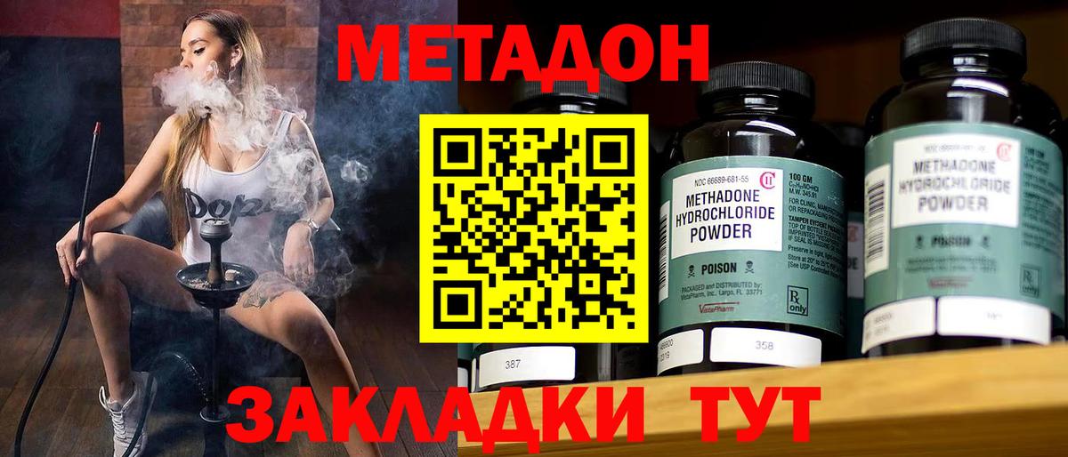 Метадон кристалл Новошахтинск