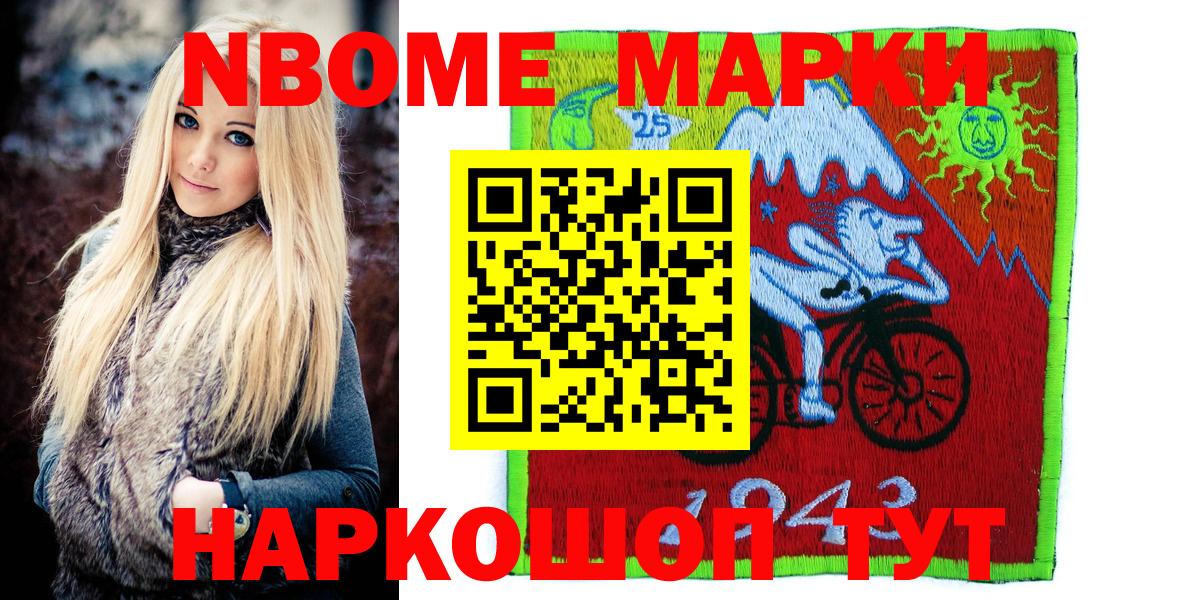 Марки N-bome 1,5мг Новошахтинск