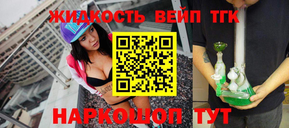 ТГК жижа  Вход с VPN  Новошахтинск 